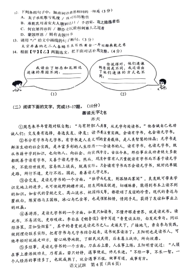 2024年韶關(guān)中考語(yǔ)文試卷真題及答案解析