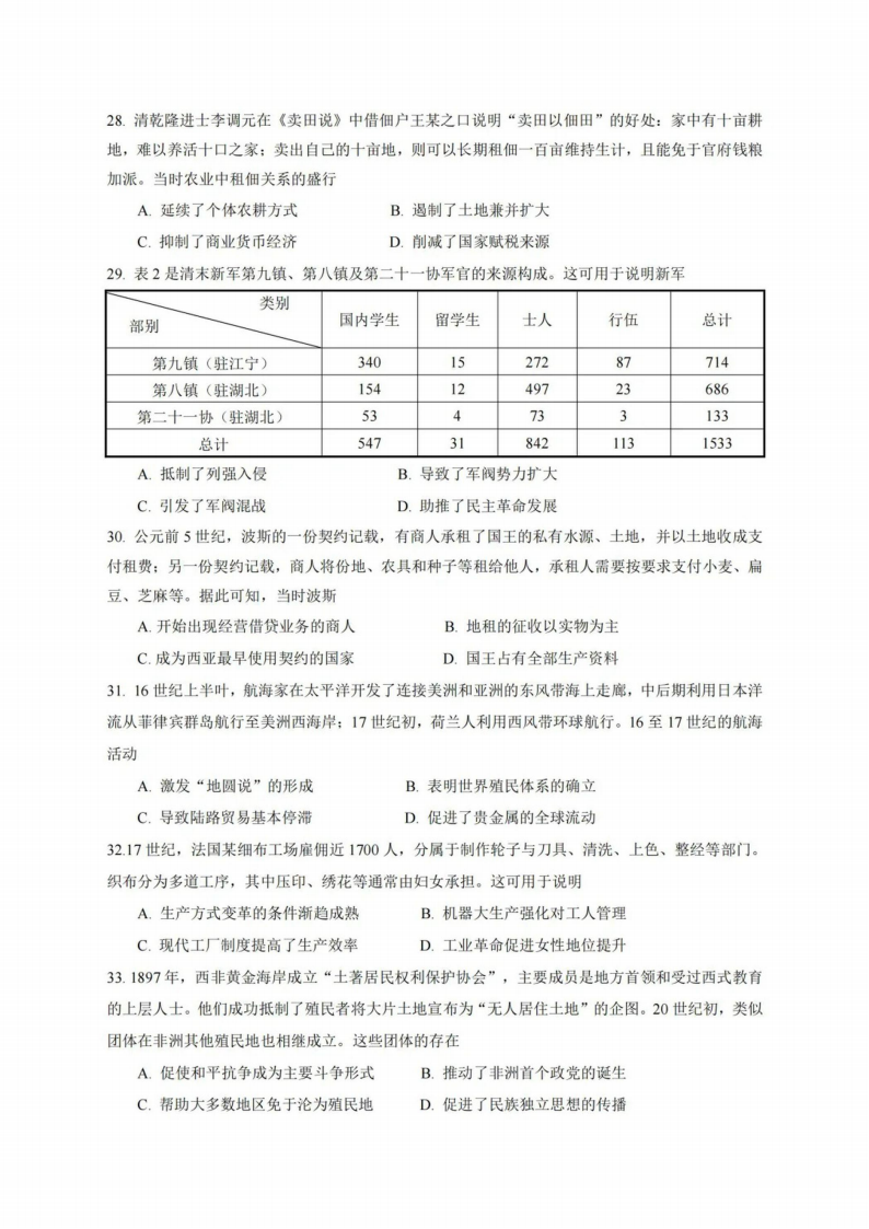 2024年高考文綜試卷真題及答案解析（全國甲卷）