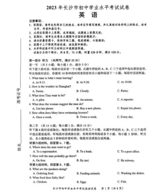 2024年長沙中考英語試卷真題及答案解析