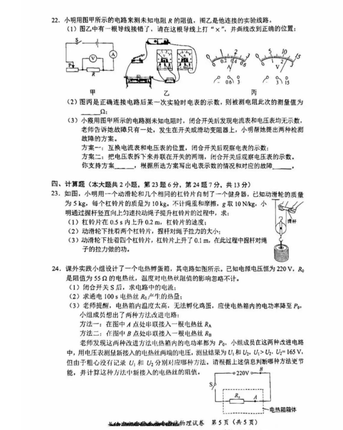 2024年長(cháng)沙中考物理試卷真題及答案解析