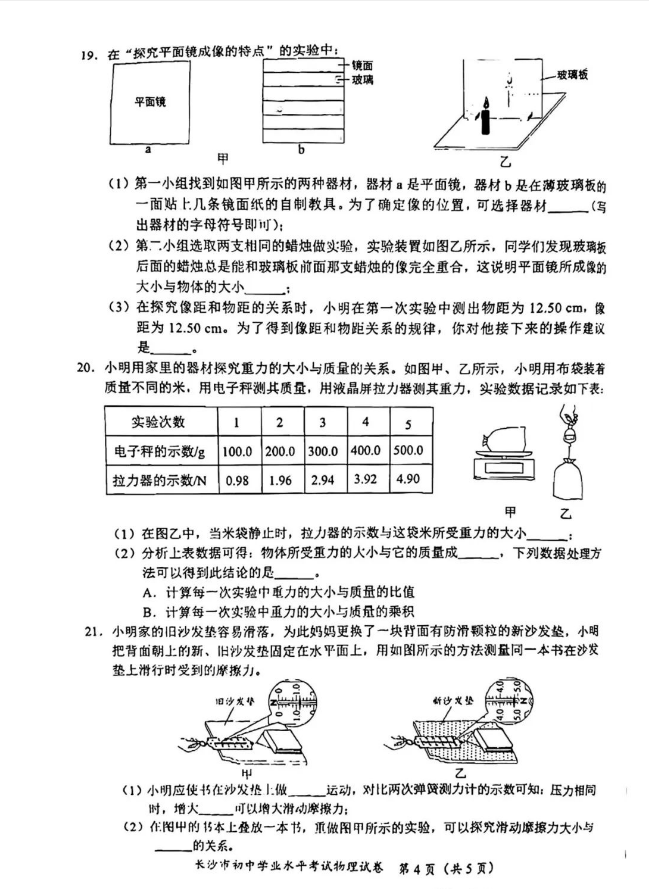 2024年長(cháng)沙中考物理試卷真題及答案解析