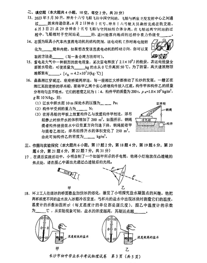 2024年長(cháng)沙中考物理試卷真題及答案解析