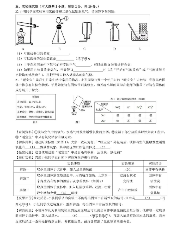 2024年長(cháng)沙中考化學(xué)試卷真題及答案解析