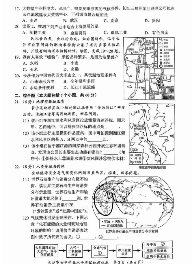 2024年長(cháng)沙中考地理試卷真題及答案解析