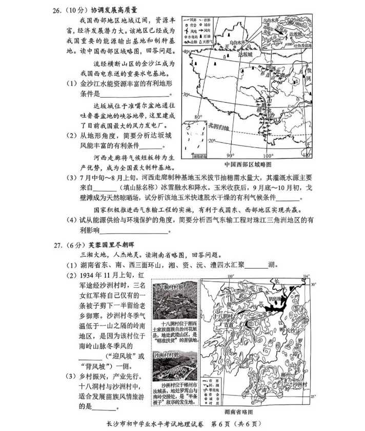 2024年長(cháng)沙中考地理試卷真題及答案解析