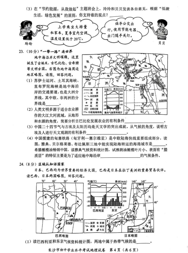 2024年長(cháng)沙中考地理試卷真題及答案解析