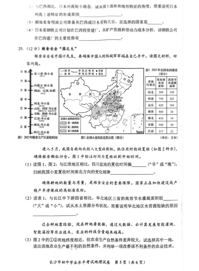 2024年長(cháng)沙中考地理試卷真題及答案解析