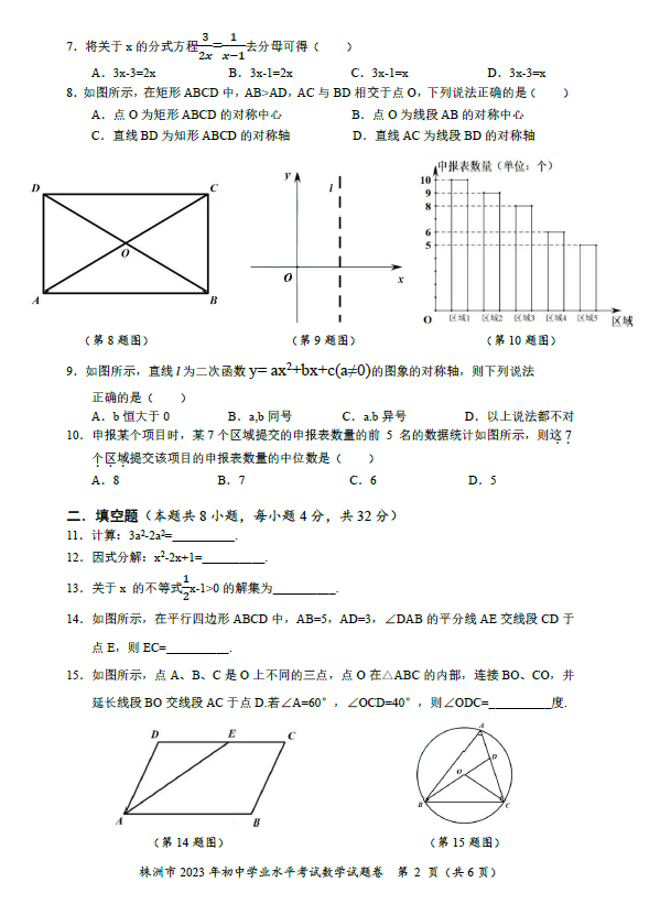 2024年株洲中考數(shù)學(xué)試卷真題及答案解析