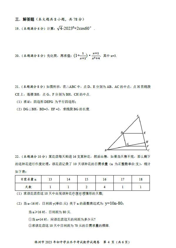 2024年株洲中考數(shù)學(xué)試卷真題及答案解析