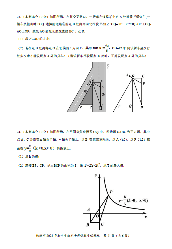 2024年株洲中考數(shù)學(xué)試卷真題及答案解析