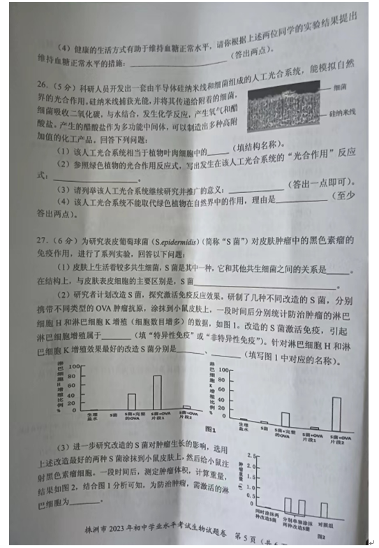 2024年株洲中考生物試卷真題及答案解析