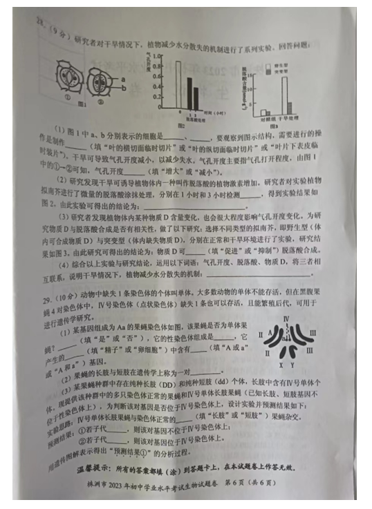 2024年株洲中考生物試卷真題及答案解析