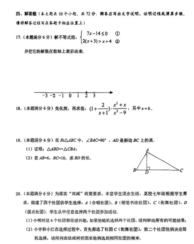 2024年湘潭中考數學(xué)試卷真題及答案解析