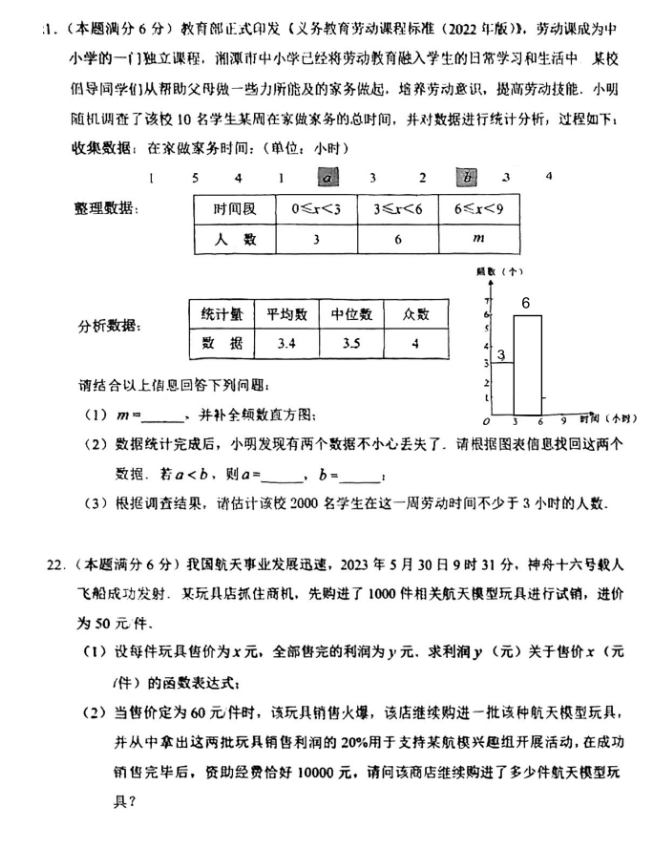 2024年湘潭中考數學(xué)試卷真題及答案解析