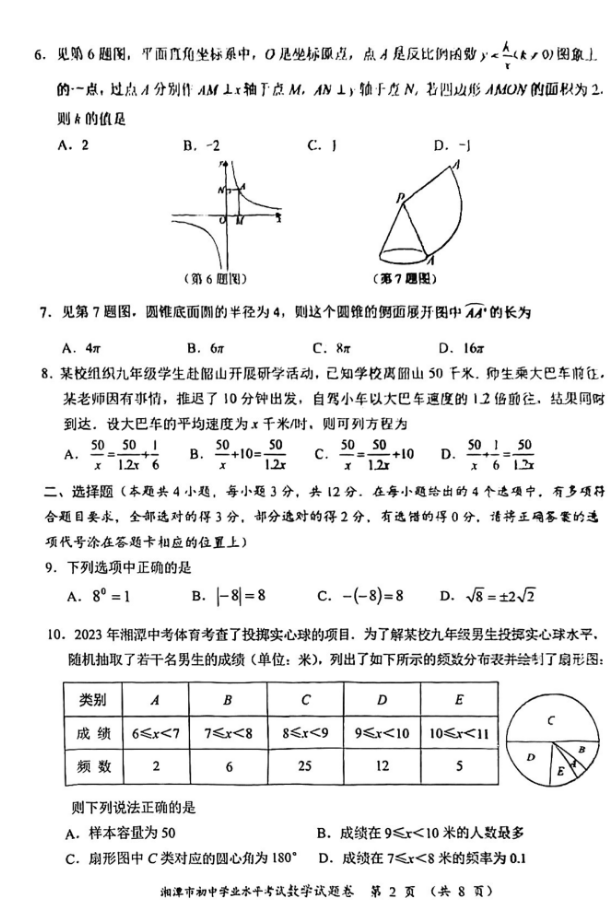 2024年湘潭中考數學(xué)試卷真題及答案解析