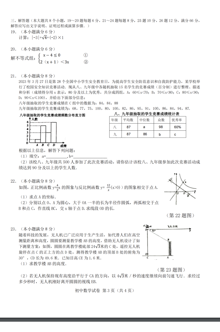 2024年衡陽(yáng)中考數學(xué)試卷真題及答案解析