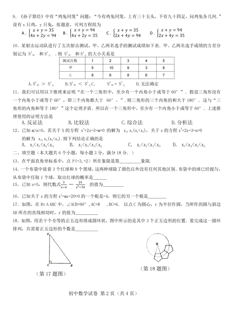 2024年衡陽(yáng)中考數學(xué)試卷真題及答案解析