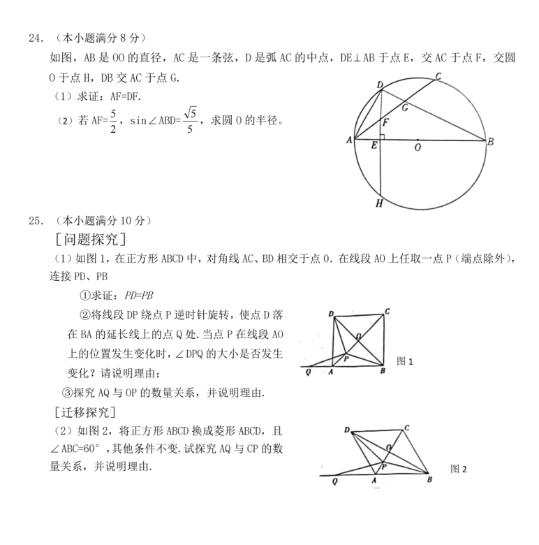 2024年衡陽(yáng)中考數學(xué)試卷真題及答案解析