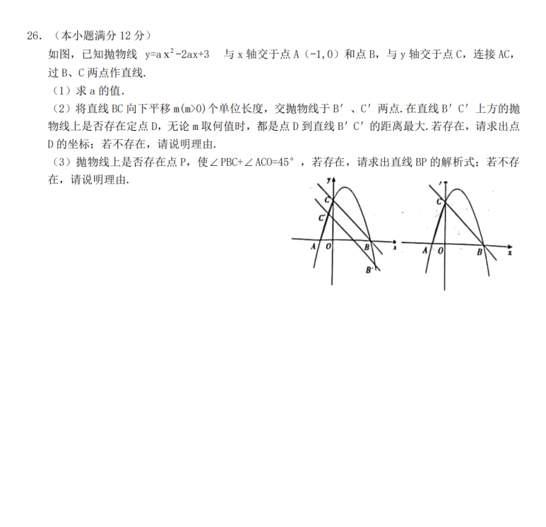 2024年衡陽(yáng)中考數學(xué)試卷真題及答案解析