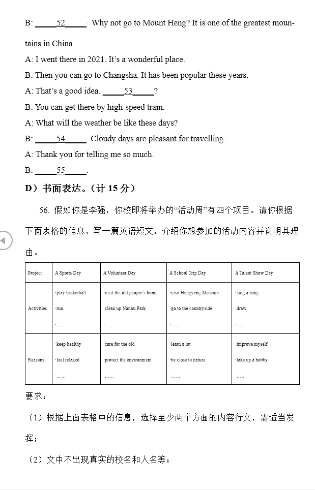 2024年衡陽(yáng)中考英語(yǔ)試卷真題及答案解析