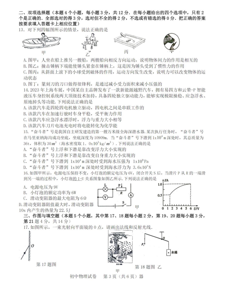 2024年衡陽(yáng)中考物理試卷真題及答案解析