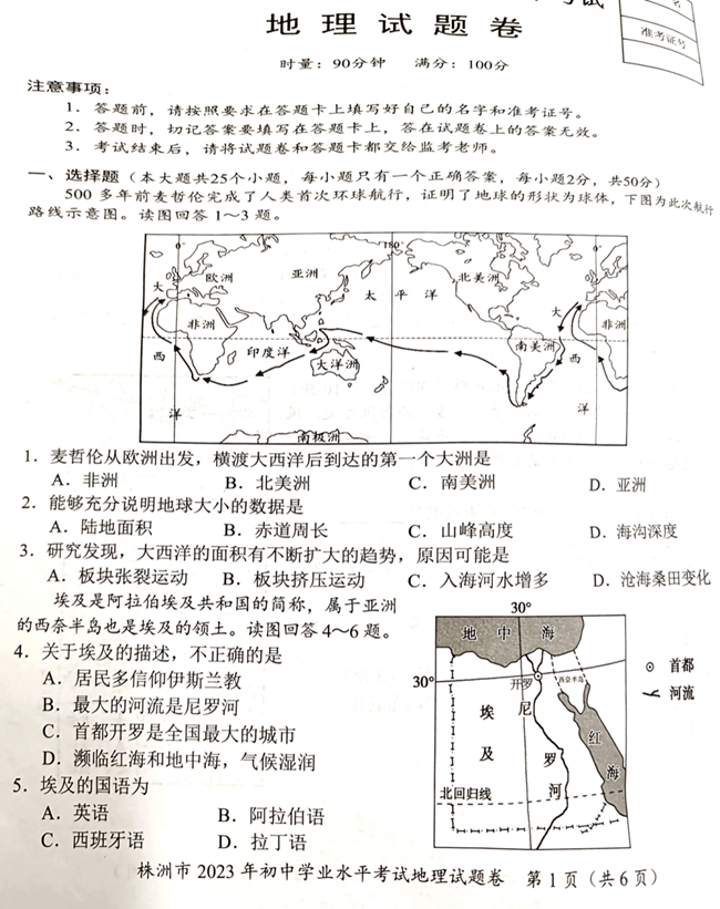 2024年株洲中考地理試卷真題及答案解析