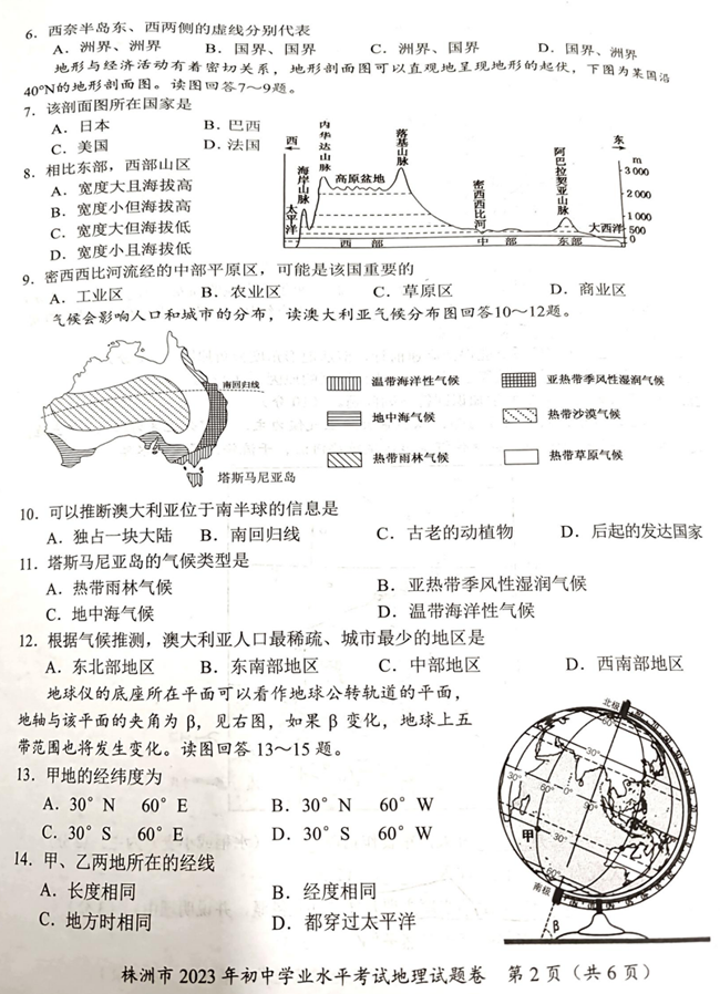 2024年株洲中考地理試卷真題及答案解析