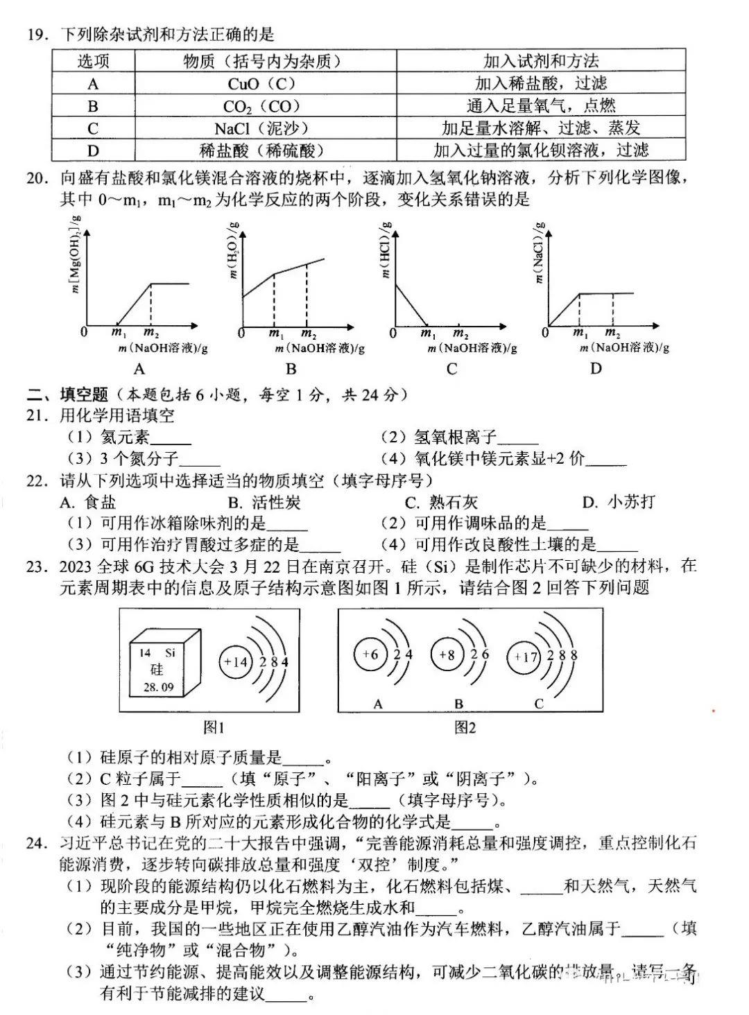 2024年湘潭中考化學(xué)試卷真題及答案解析