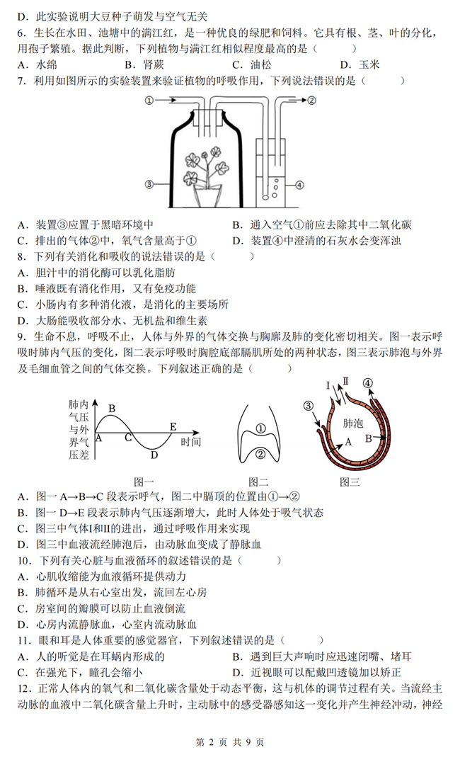 2024年湘潭中考生物試卷真題及答案解析