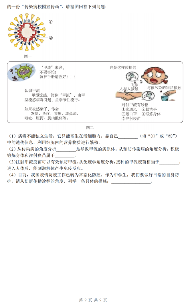 2024年湘潭中考生物試卷真題及答案解析