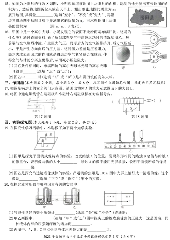 2024年岳陽(yáng)中考物理試卷真題及答案解析