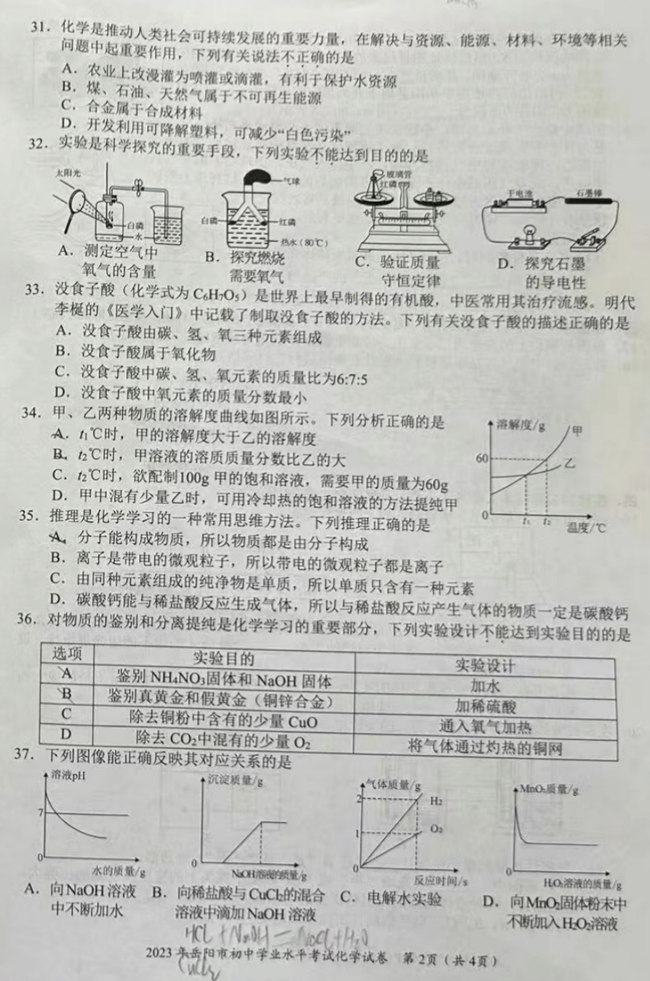 2024年岳陽(yáng)中考化學(xué)試卷真題及答案解析