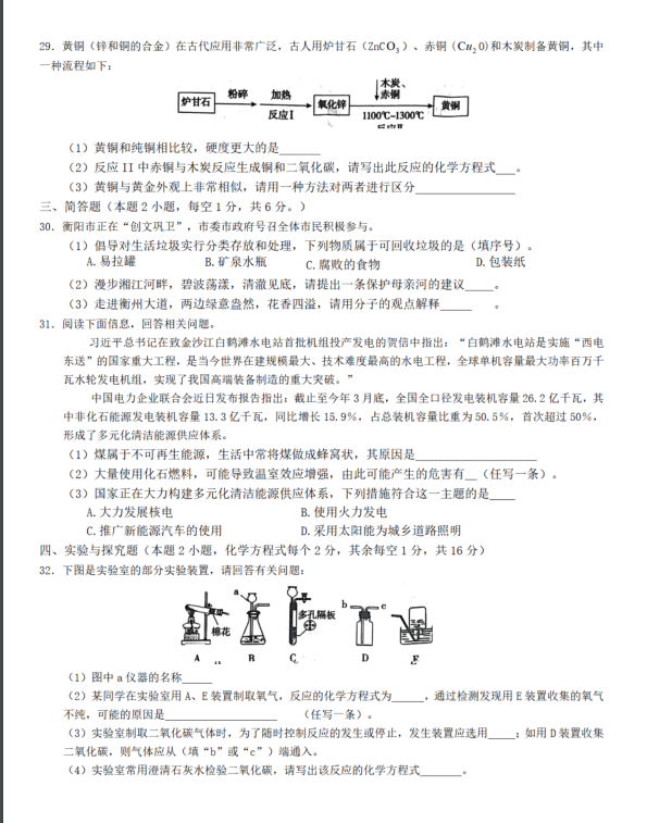 2024年衡陽(yáng)中考化學(xué)試卷真題及答案解析