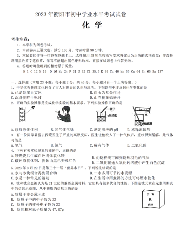 2024年衡陽(yáng)中考化學(xué)試卷真題及答案解析