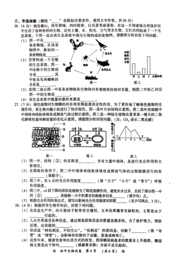 2024年衡陽(yáng)中考生物試卷真題及答案解析