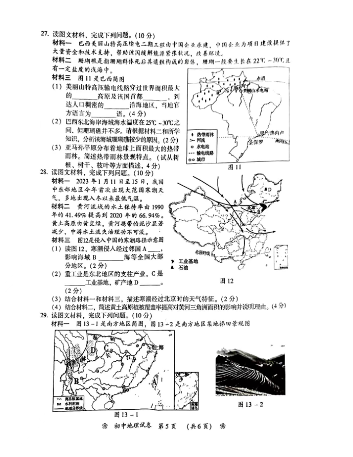 2024年衡陽(yáng)中考地理試卷真題及答案解析