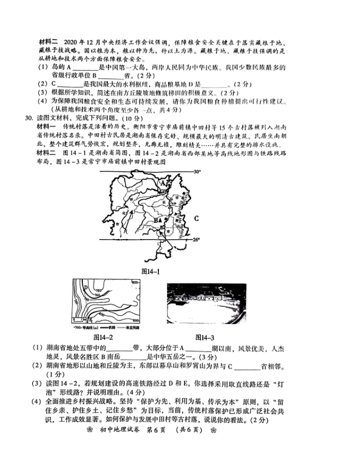 2024年衡陽(yáng)中考地理試卷真題及答案解析