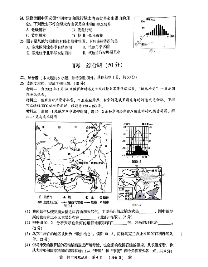 2024年衡陽(yáng)中考地理試卷真題及答案解析