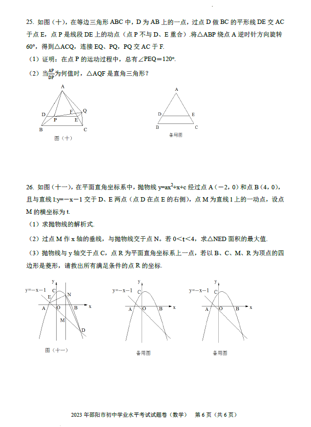 2024年邵陽(yáng)中考數學(xué)試卷真題及答案解析