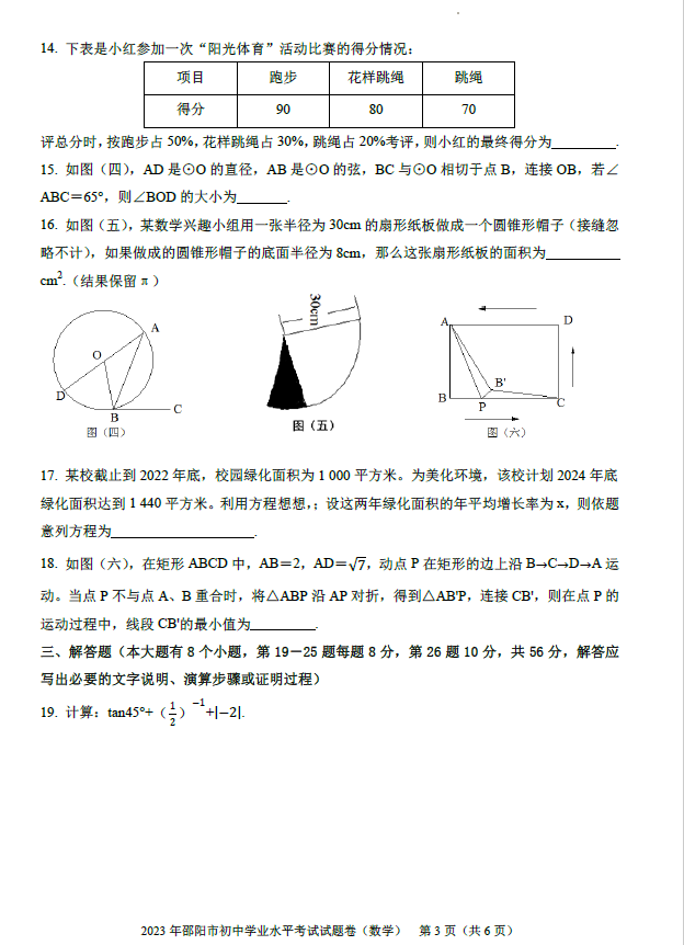 2024年邵陽(yáng)中考數學(xué)試卷真題及答案解析