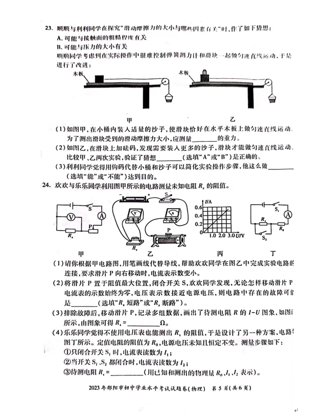 2024年邵陽(yáng)中考物理試卷真題及答案解析