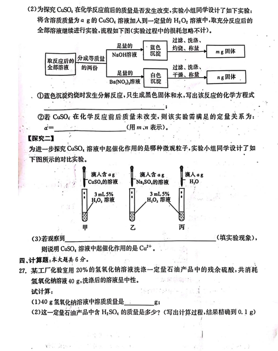 2024年邵陽(yáng)中考化學(xué)試卷真題及答案解析