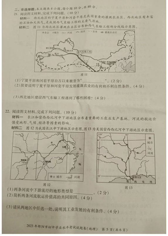 2024年邵陽(yáng)中考地理試卷真題及答案解析