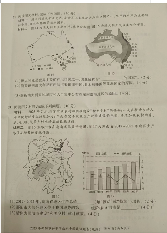 2024年邵陽(yáng)中考地理試卷真題及答案解析