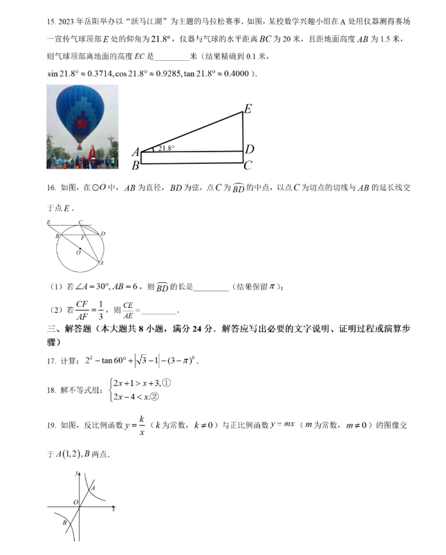 2024年岳陽(yáng)中考數學(xué)試卷真題及答案解析