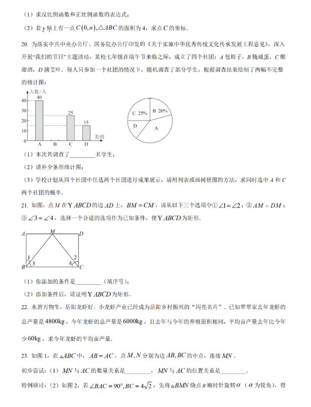 2024年岳陽(yáng)中考數學(xué)試卷真題及答案解析