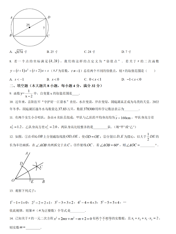 2024年岳陽(yáng)中考數學(xué)試卷真題及答案解析