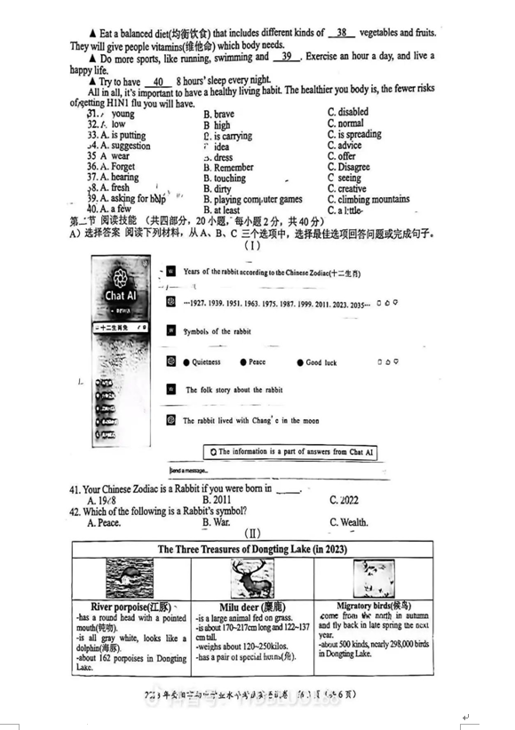 2024年岳陽(yáng)中考英語(yǔ)試卷真題及答案解析