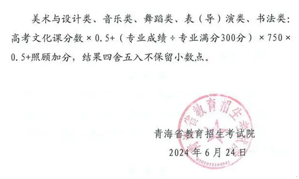 2024年青海高考分數線(xiàn)