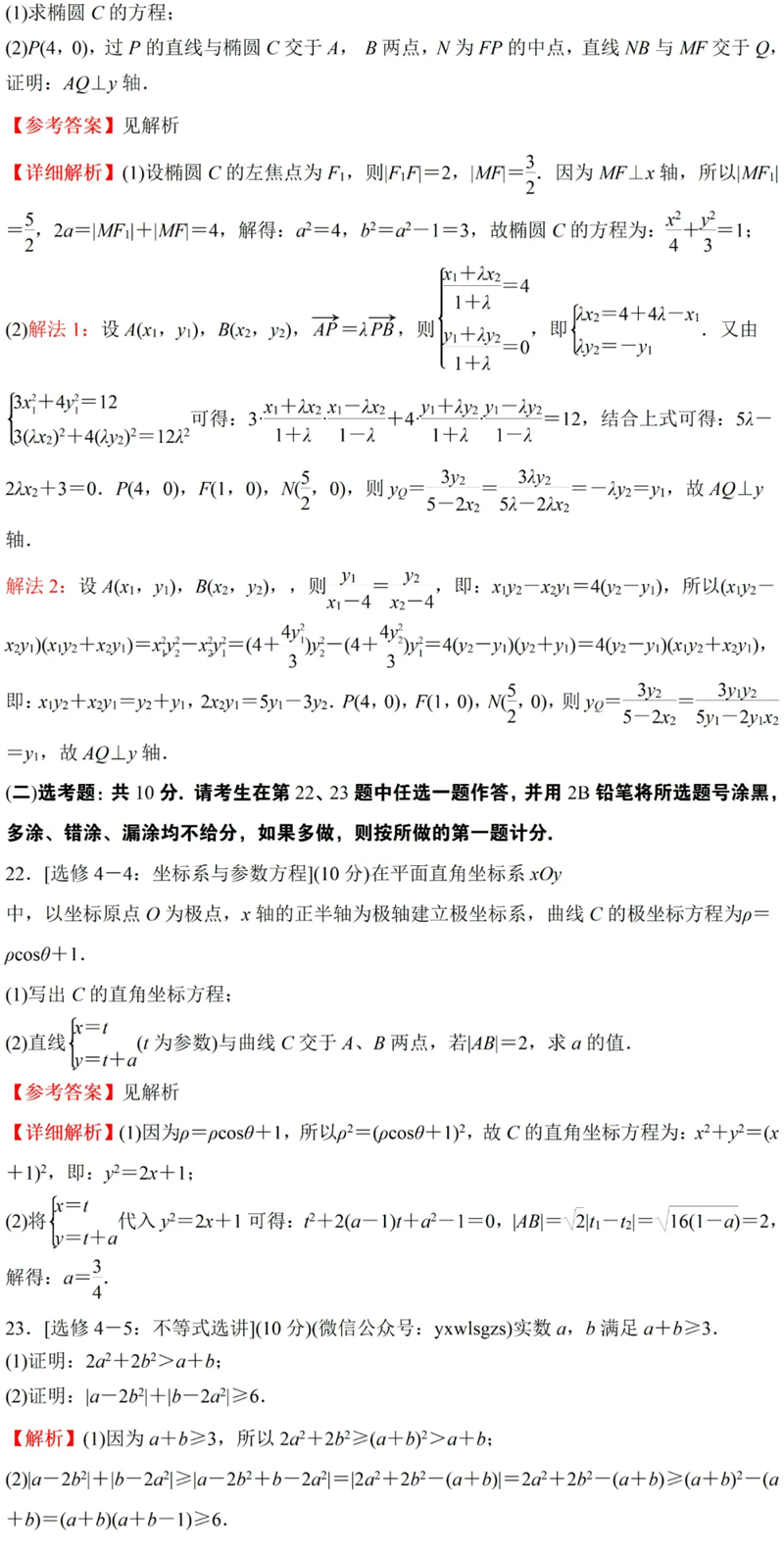 2024年高考文科數學(xué)試卷真題及答案解析（全國甲卷）